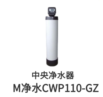 3M中央凈水器CWP110-GZ