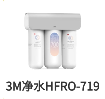 3M末端凈水器HFRO-H719
